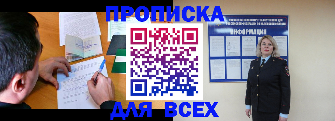 прописка в квартире в Дрезне