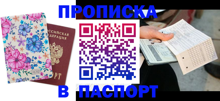 прописка штамп в Дрезне